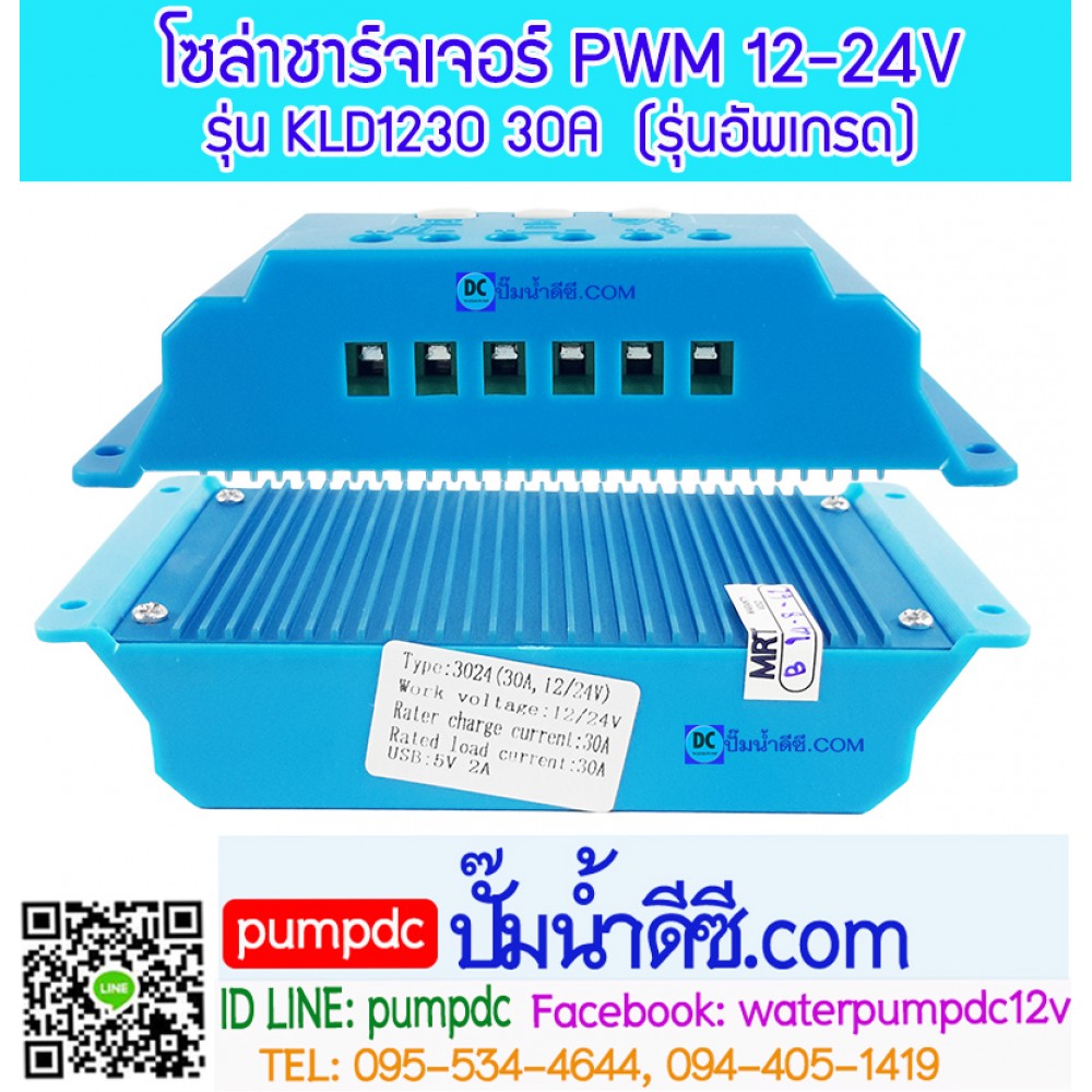 โซล่าชาร์จเจอร์ ระบบออโต 12V 24V 30A [KLD1230] รุ่นอัพเกรด